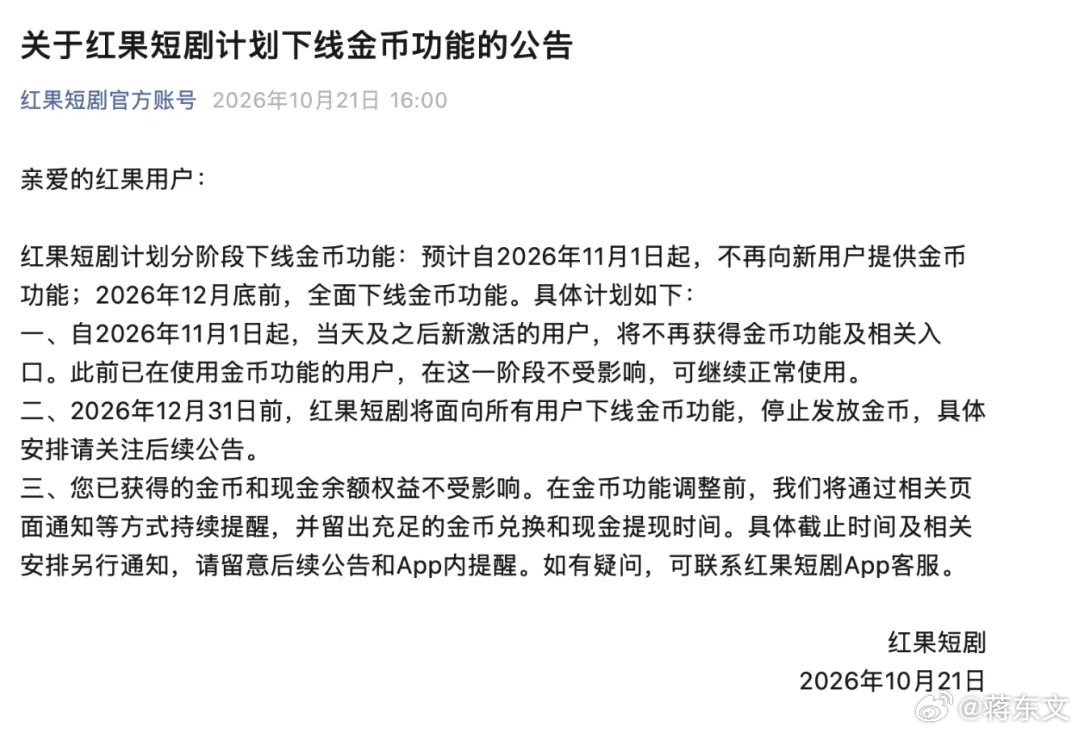 全面下线，红果短剧：一切都回不去了"看短剧挣钱"的好日子，要结束了。红果短剧突然