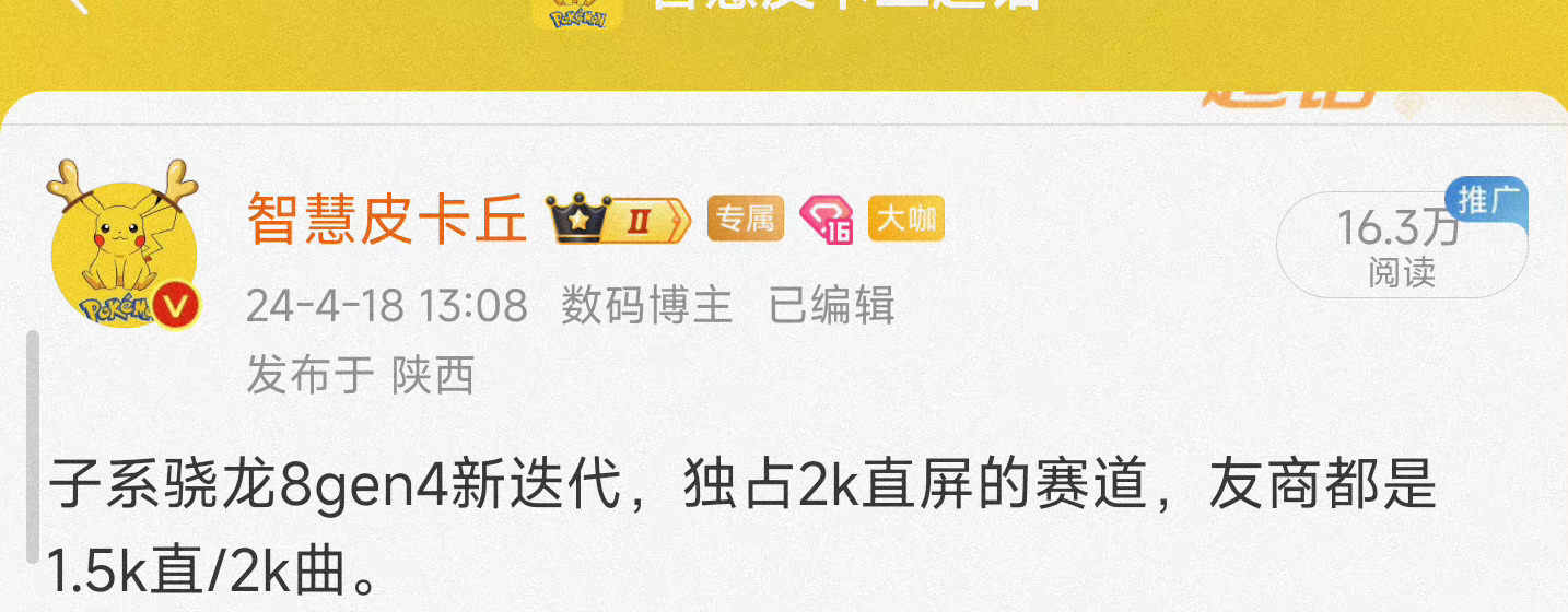 红米k80pro除了影像，其他拉满，散热也升级了，喜欢2k直屏8gen4的童鞋可