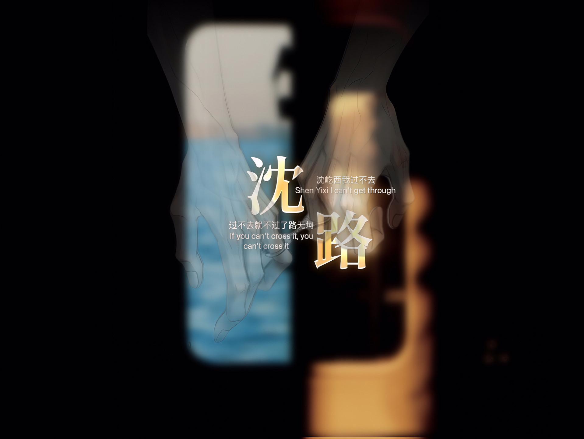 过不去就不过了 路无坷
