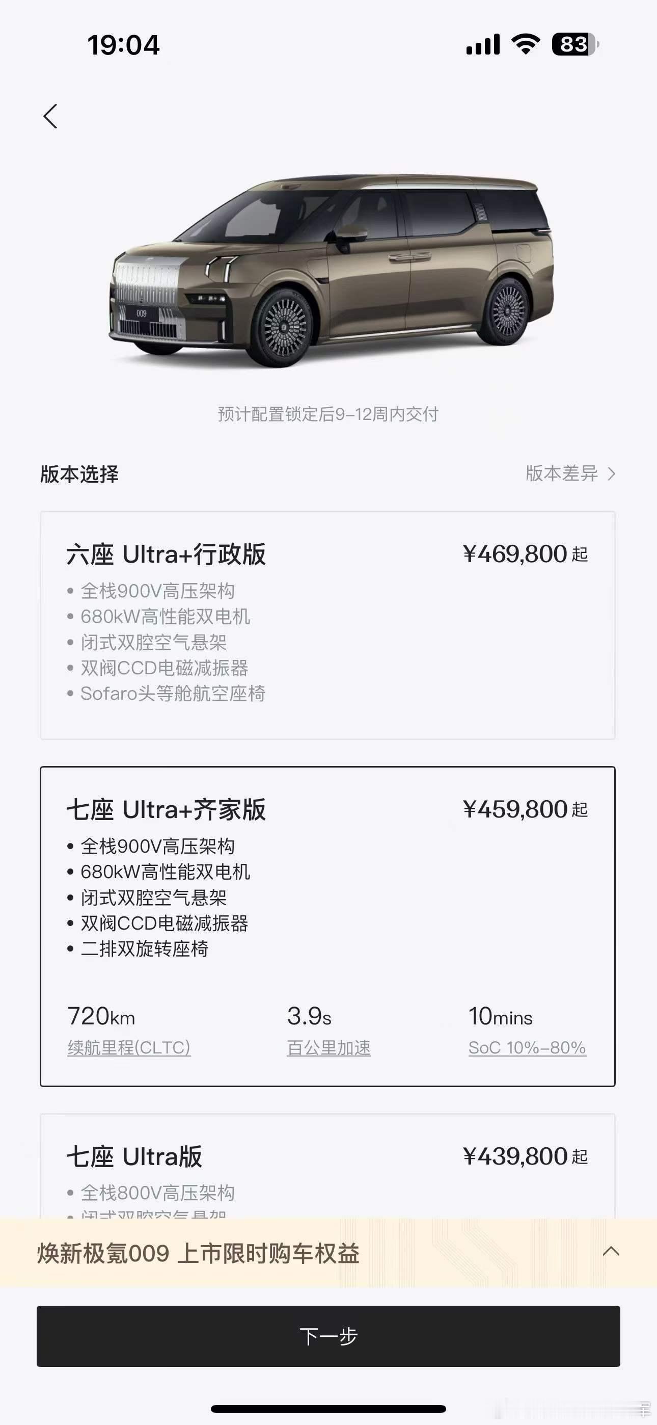 焕新009卖的真好，现在预定已经要9-12周交付了，最近问了几个销售，周六一天就