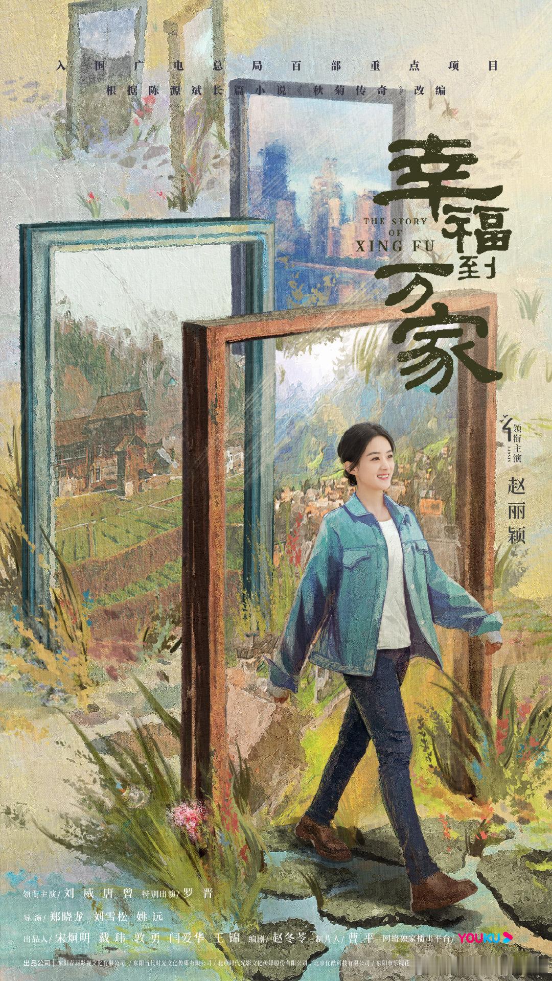 #赵丽颖两部作品入围飞天奖# #飞天奖入围作品# #赵丽颖# 赵丽颖主演的《幸福
