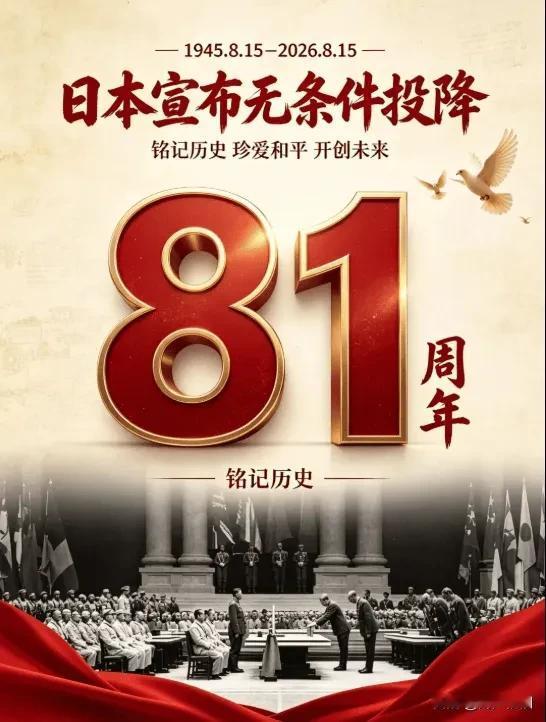 《铭记8.15，吾辈当自强》

1945年8月15日，日本宣布无条件投降。这一天