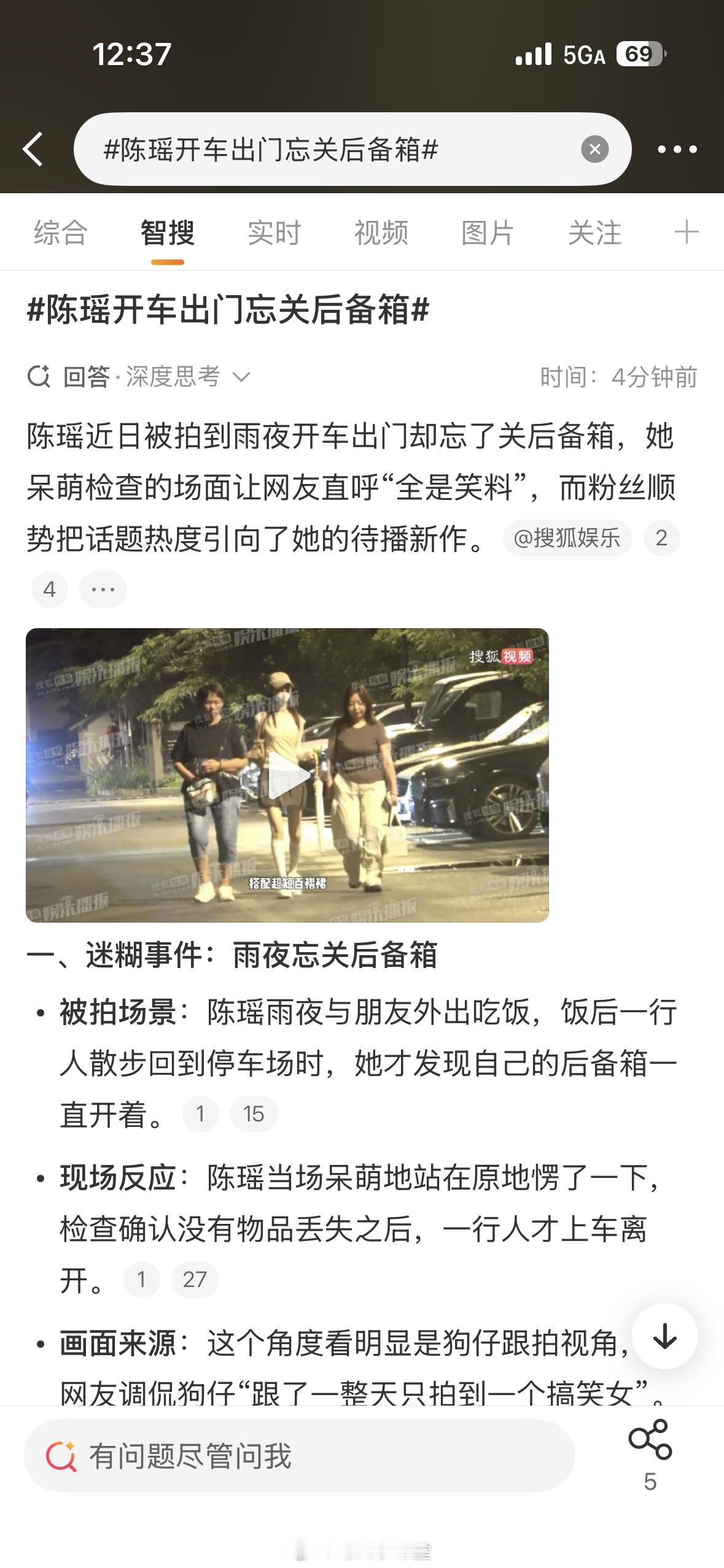 陈瑶开车出门忘关后备箱想起陈瑶前段时间机场被助理踩掉鞋，当场全身红透还要故作淡定