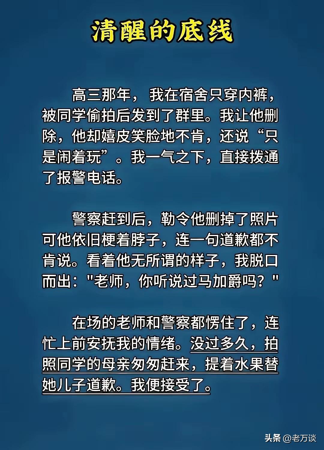 清醒的底线。面对恶人，也许只能用 恶的办法，否则无法达到预期的效果，如果你只是一