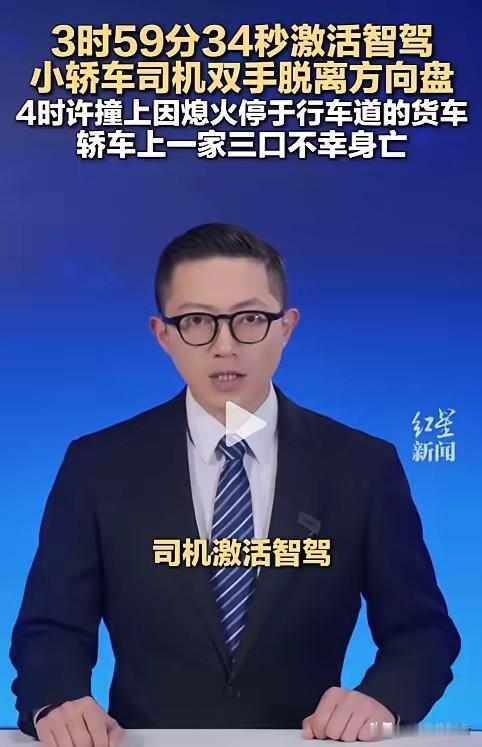 “爸、妈，你们放心睡，我开了辅助驾驶。” 这是27岁的张某，在2025年10月2