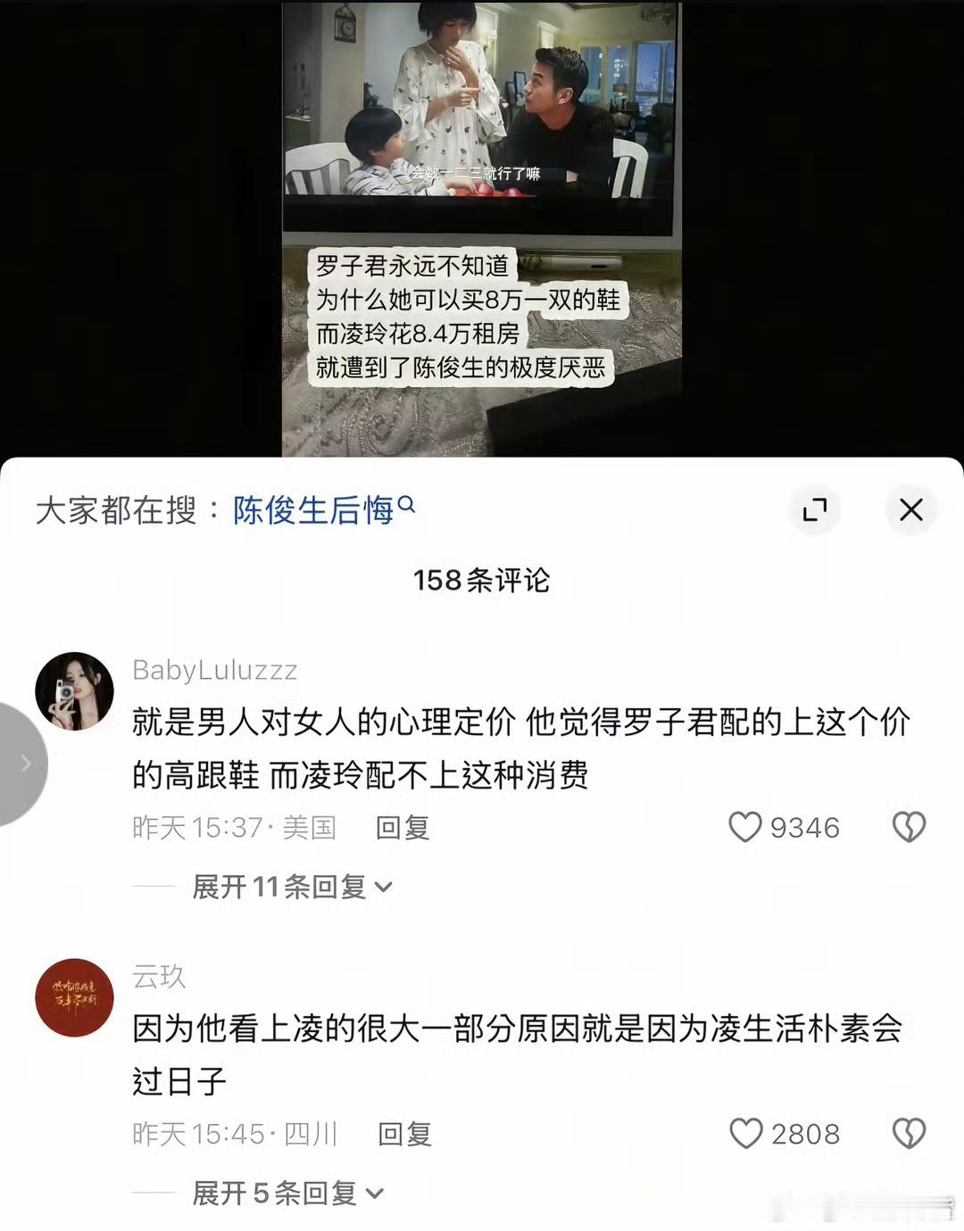 陈俊生150万年薪让罗子君买8万的鞋重温《我的前半生》才发现，罗子君花8万买鞋是