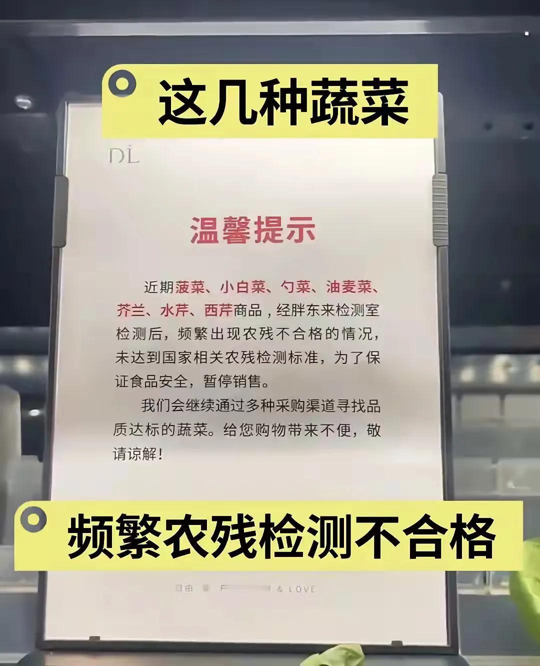 胖东来真是群众健康的保护神！一纸公告，近期最好不要买的蔬菜有：
菠菜
小白菜
勺