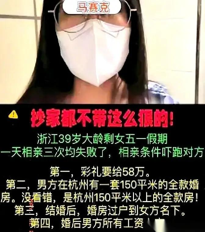 杭州39岁女硕士五一相亲：一天连约3人，被接连“拒绝”三次，真相太扎心
 
杭州