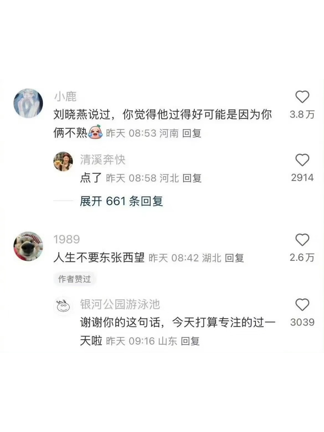 人生不要东张西望 