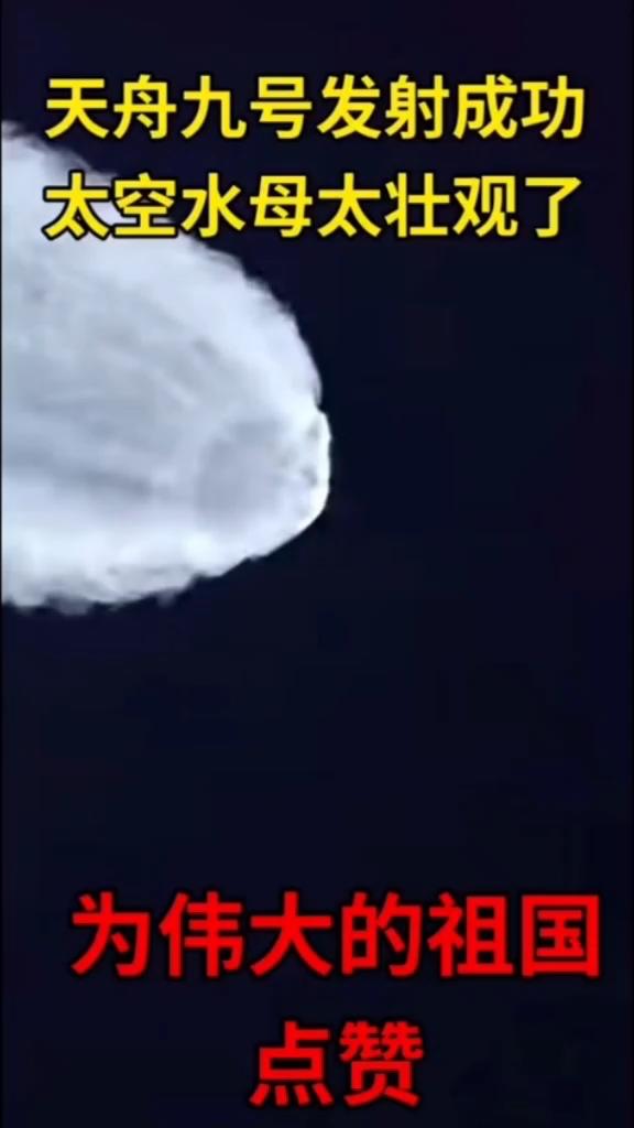 中国航天再现罕见“天空水母”云！这波浪漫，藏着最硬核的大国底气

“快看！天上飘