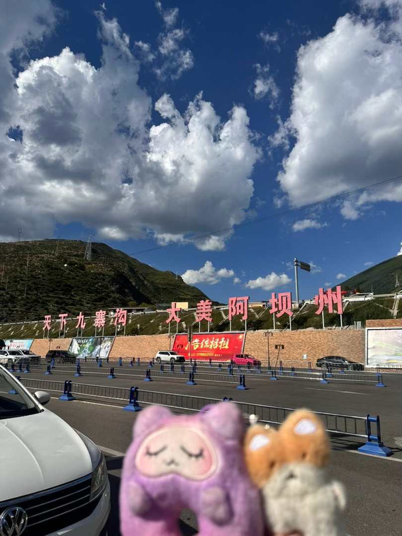 阿坝