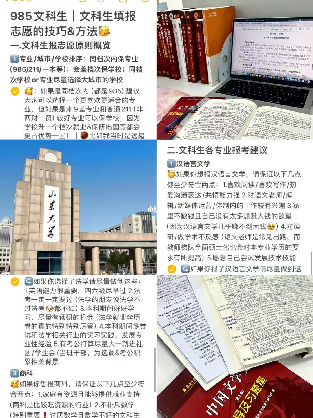 填报志愿倒计时｜进来看文科生志愿填报技巧！