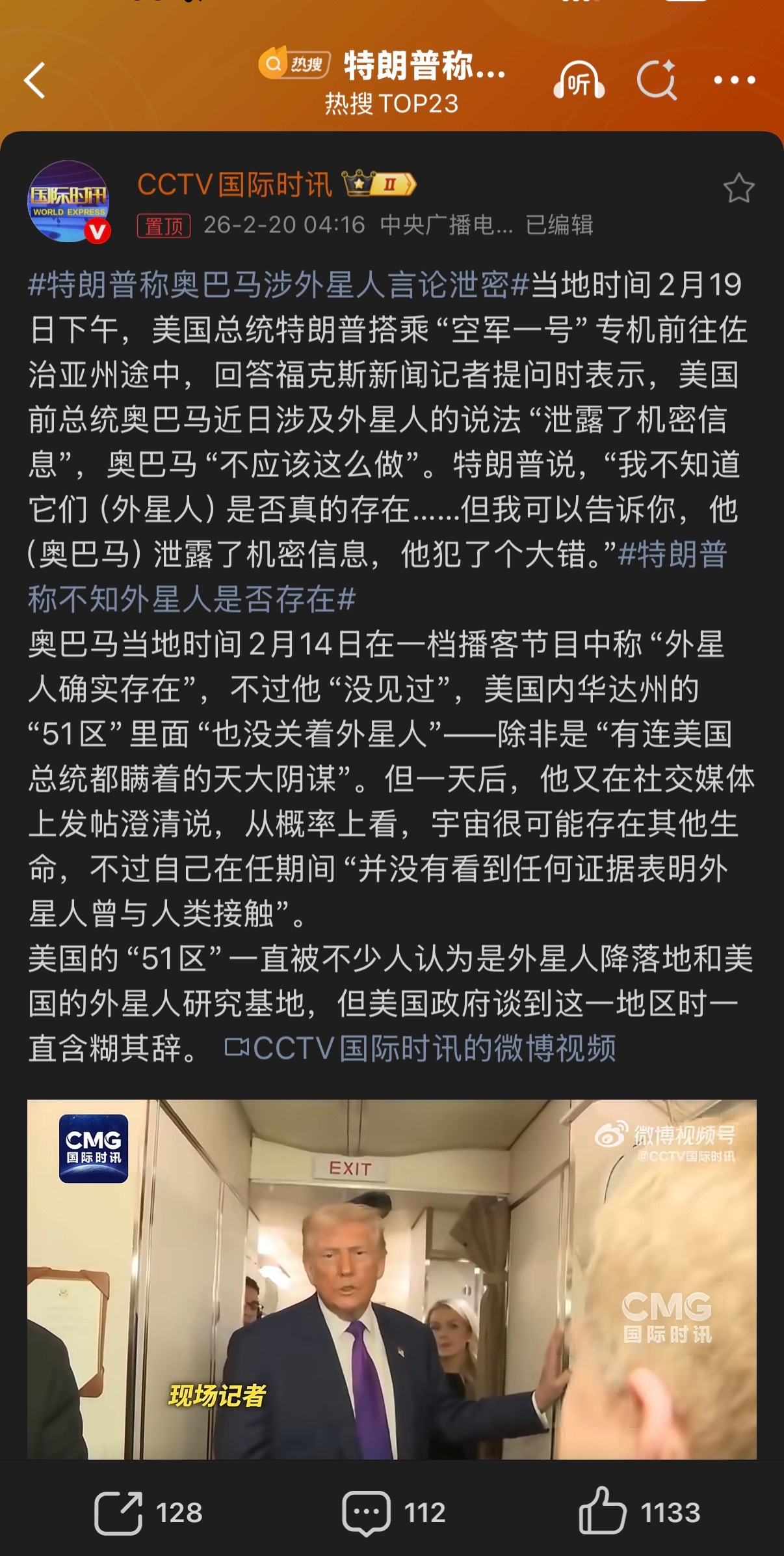 🔻然后特朗普骂奥巴马“泄密”。特朗普称奥巴马涉外星人言论泄密 热点现场 海外新
