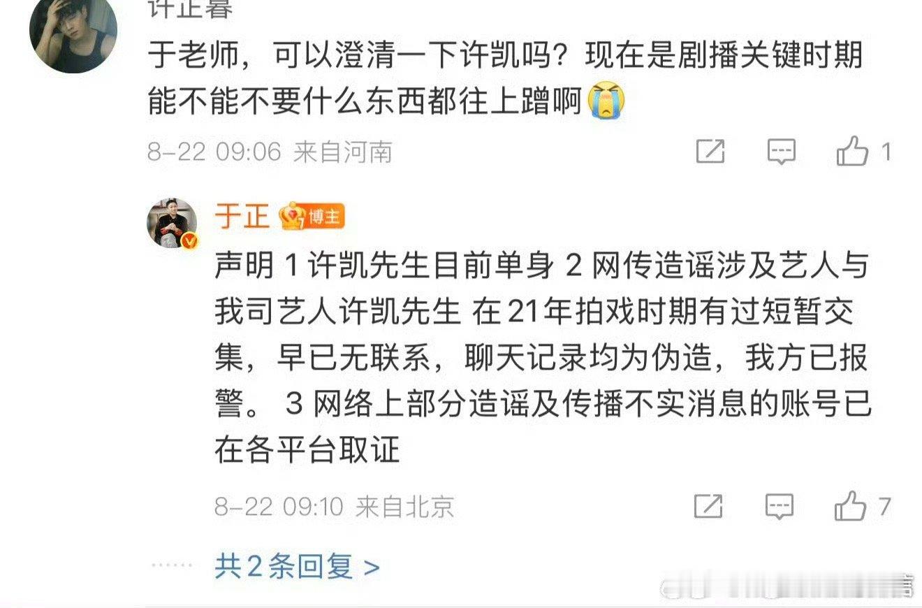 于正称许凯许荔莎聊天记录均为伪造于正称网传许凯许荔莎聊天记录均为伪造 好吧…… 