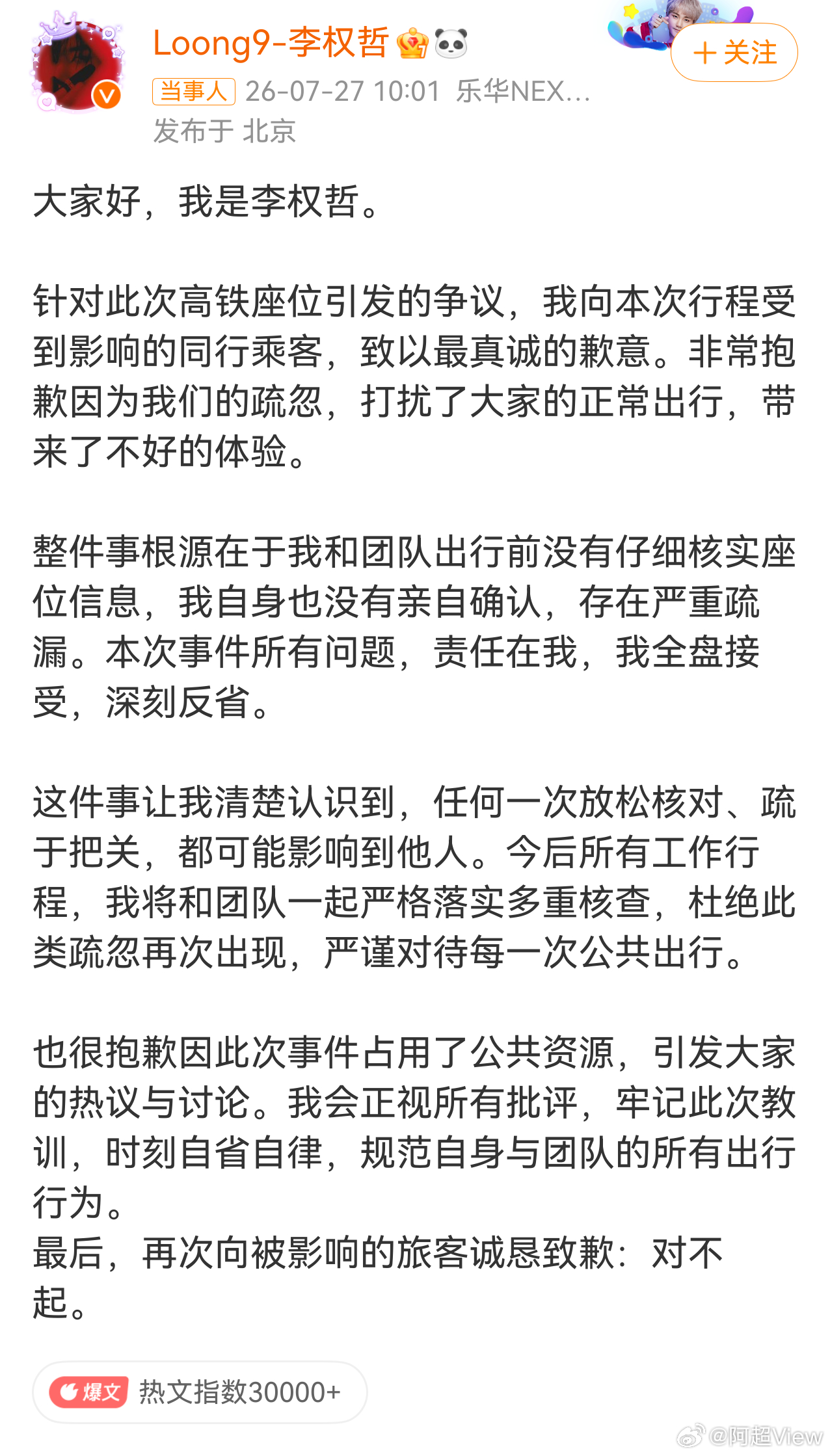 浙江宣传批李权哲高铁霸座现在的明星都觉得有些粉丝就无所畏惧了！高铁霸座时候一言不