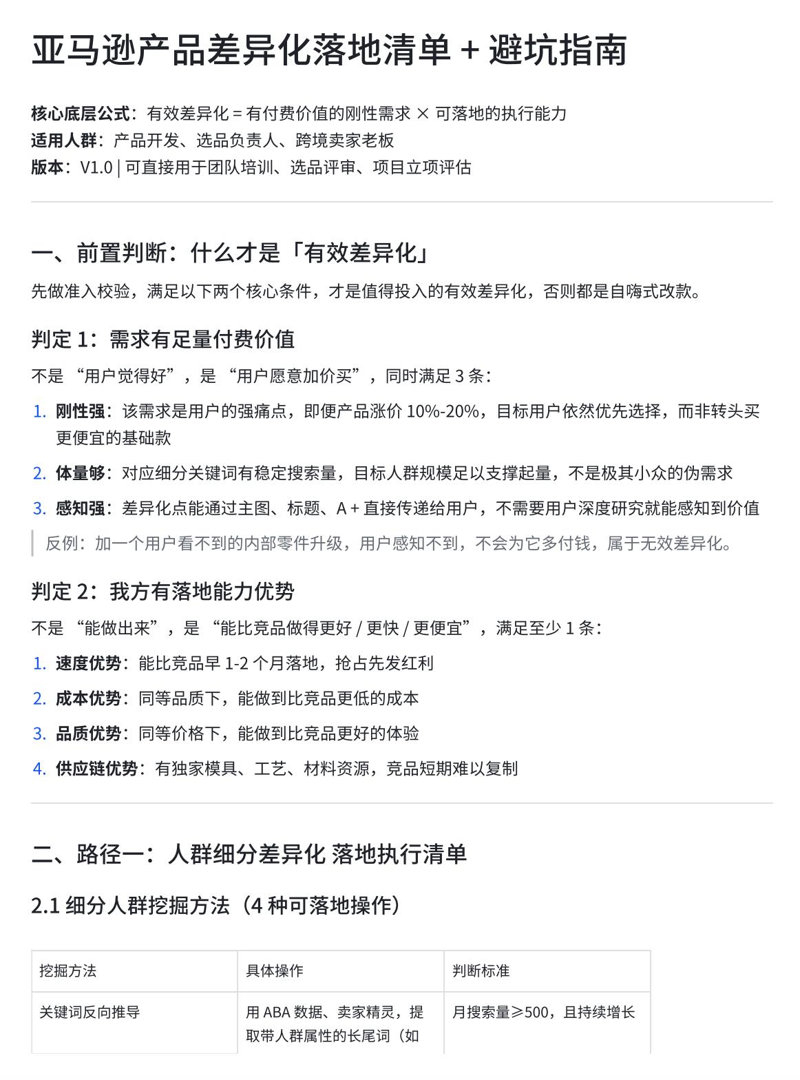 产品差异化到底该怎么做呢？改个颜色、加个配件就叫差异化了？上架照样卷价格，根本没