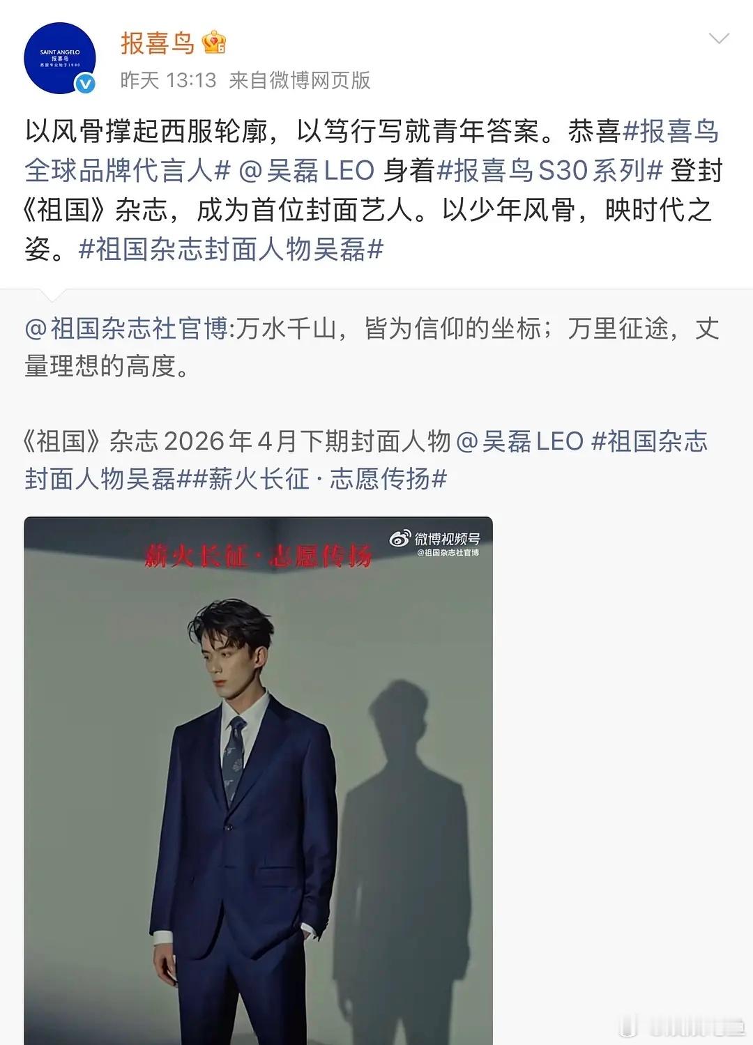 昨天报喜鸟，今天bbr，品牌被吴磊带飞 