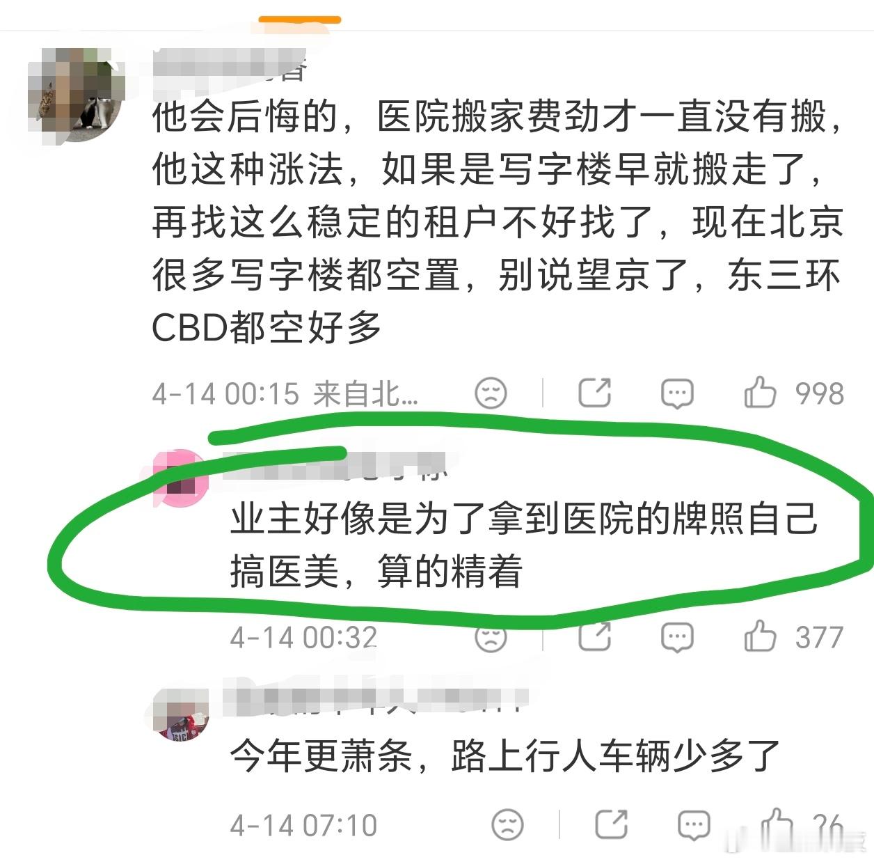 嫣然医院不再续租大家关注点居然都在讨论“房东”？？我觉得大家也是咸吃萝卜淡操心这