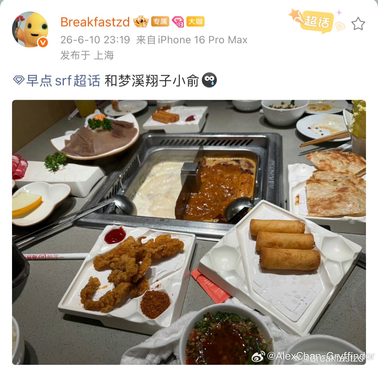 早点梦溪今屿小俞去吃海底捞了（话说早点和今屿小俞啥时候认识的） 