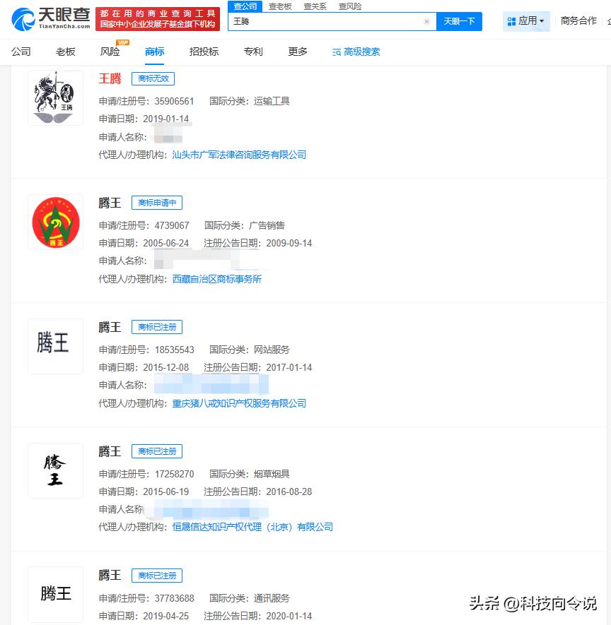 【王腾商标被驳回无效 小米已申请多个保密专利 小米多个保密专利已获授权 腾王已被