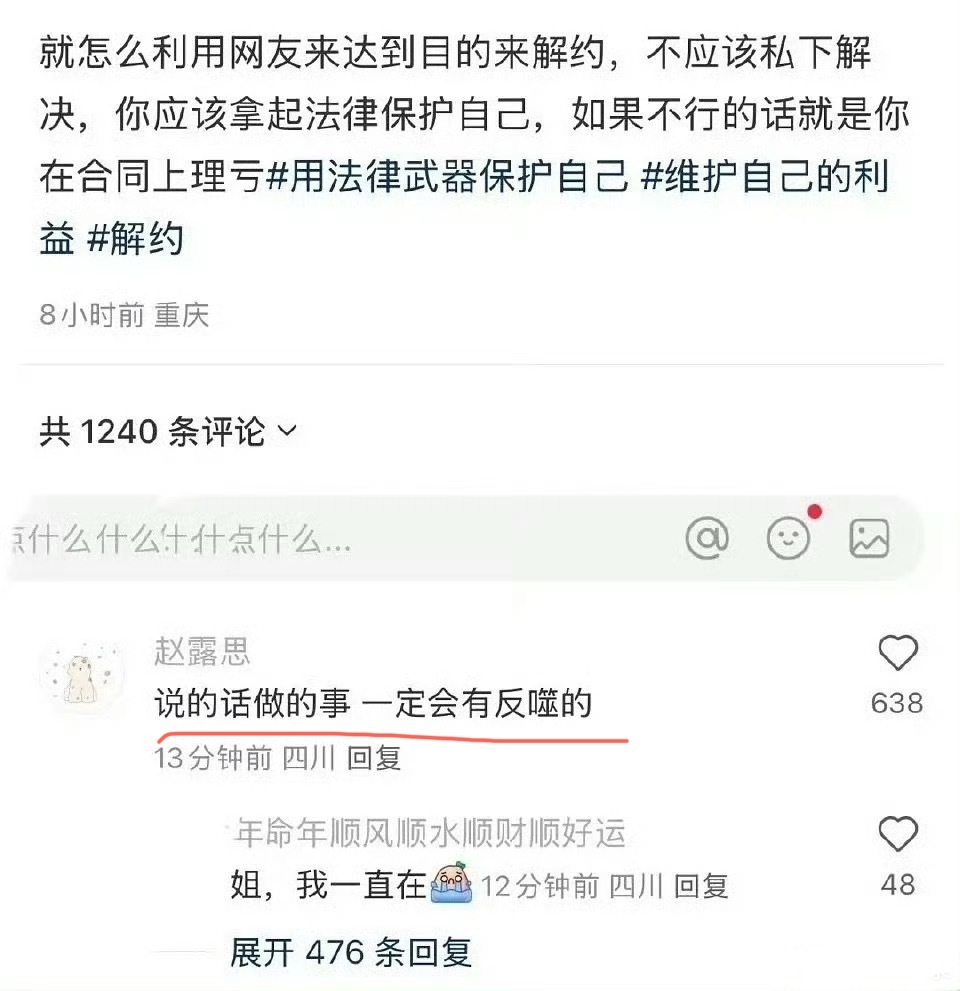 被赵露思评论的网友发文 ​​​