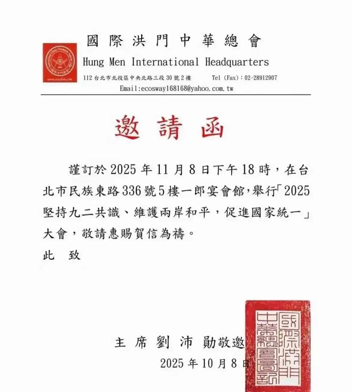 快讯。快讯！

关于两岸统一，洪门出手了！

洪门要于2025年11月8日下午1