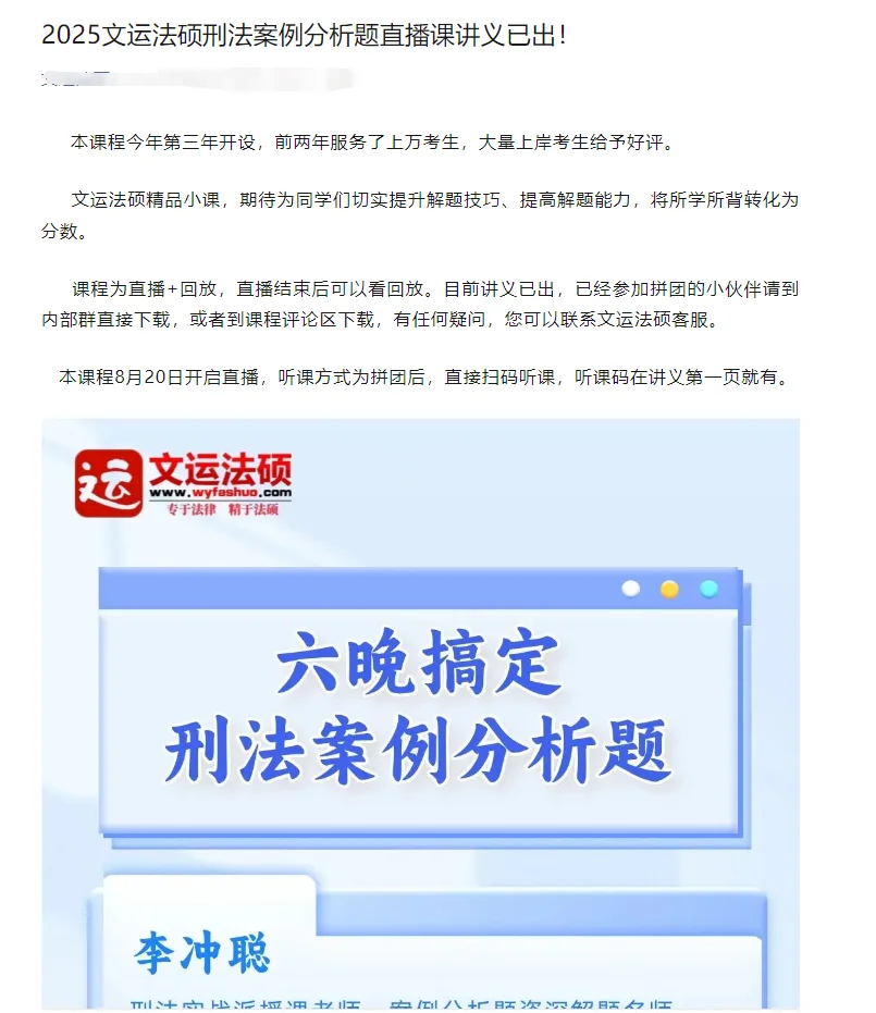 2025文运法硕刑法案例分析题直播课讲义已出