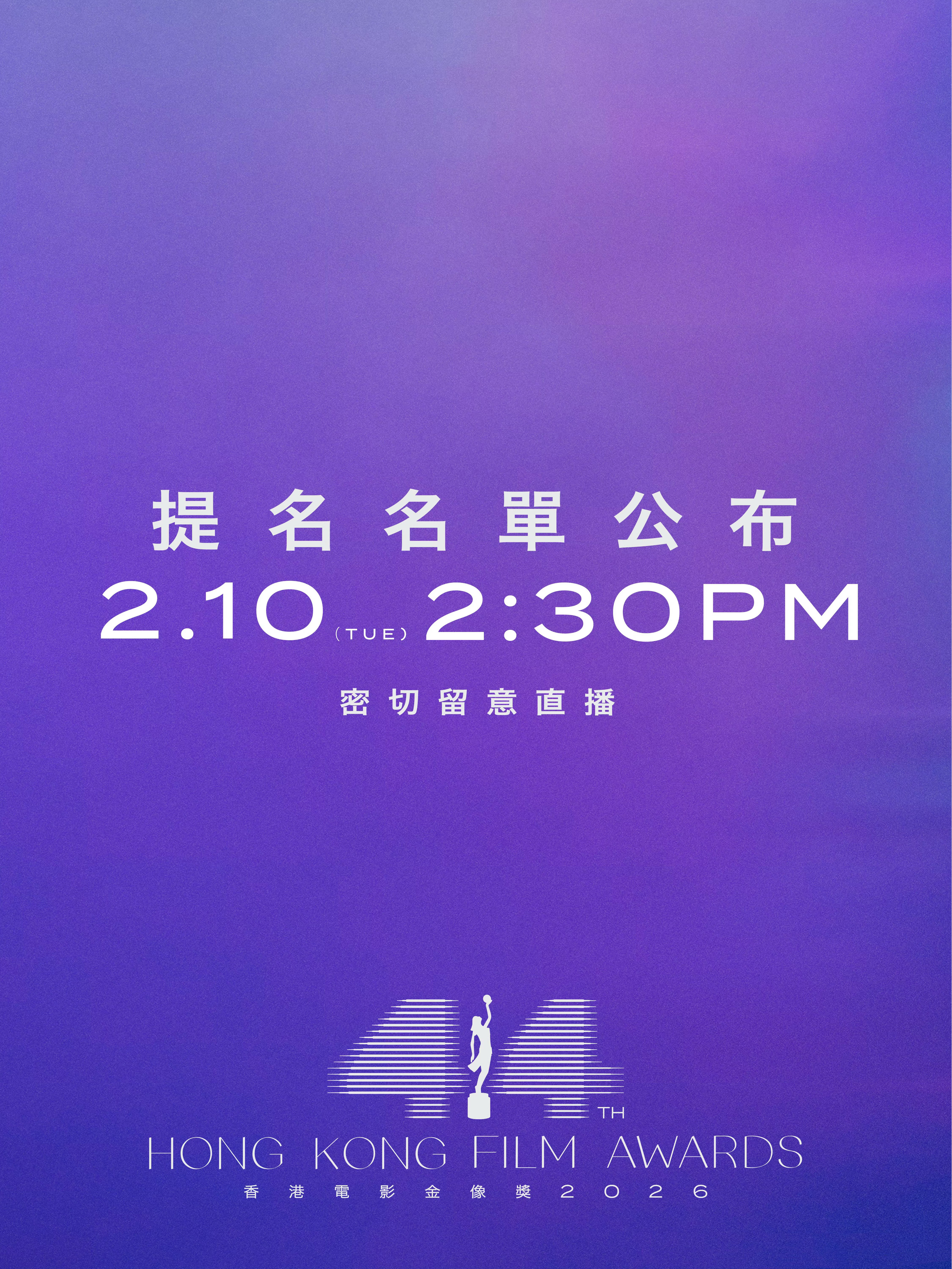 第44届香港电影金像奖官宣将于2月10日下午直播公布提名名单。 