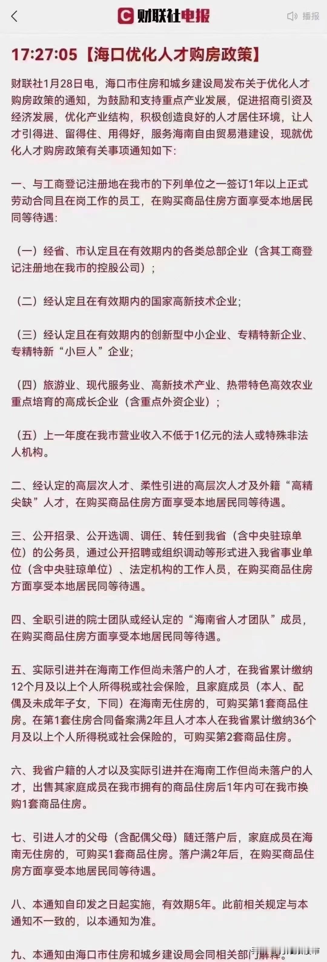 重磅！海口优化人才购房政策，这波你怎么看？
所有人才注意了！2024开年，海口又