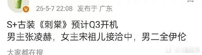 张凌赫宋祖儿按咖位和热度张凌赫的事业心张凌赫的事业心，进组和活动之间来回转，张凌