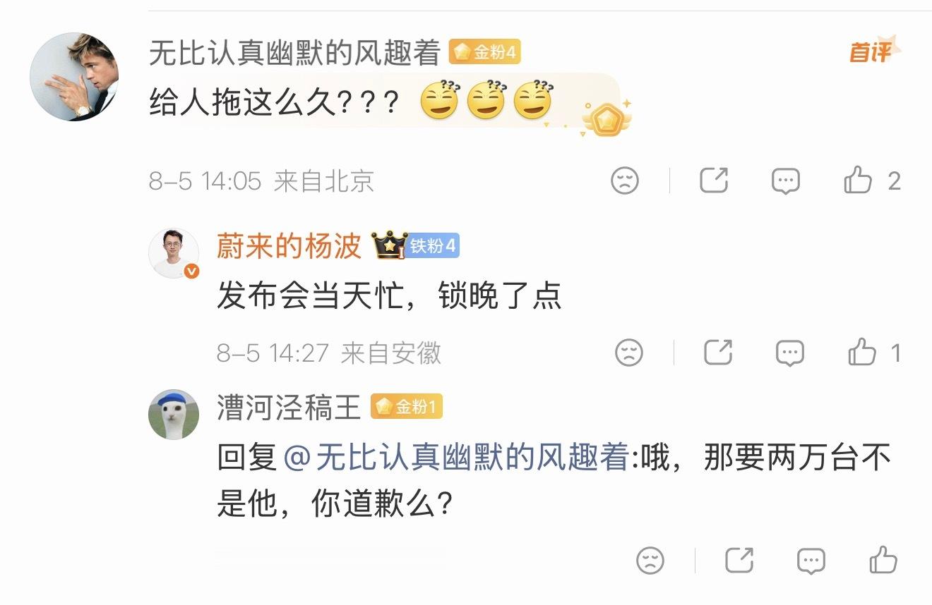 姚明今天提ES9，有人问怎么代言人也要这么久，杨波回复，发布会当天锁单晚了。这就