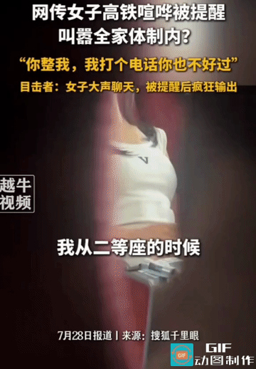 “商务座的人就是比二等座的素质高”、“我全家都是体制内”、“我家是当地地头蛇”！