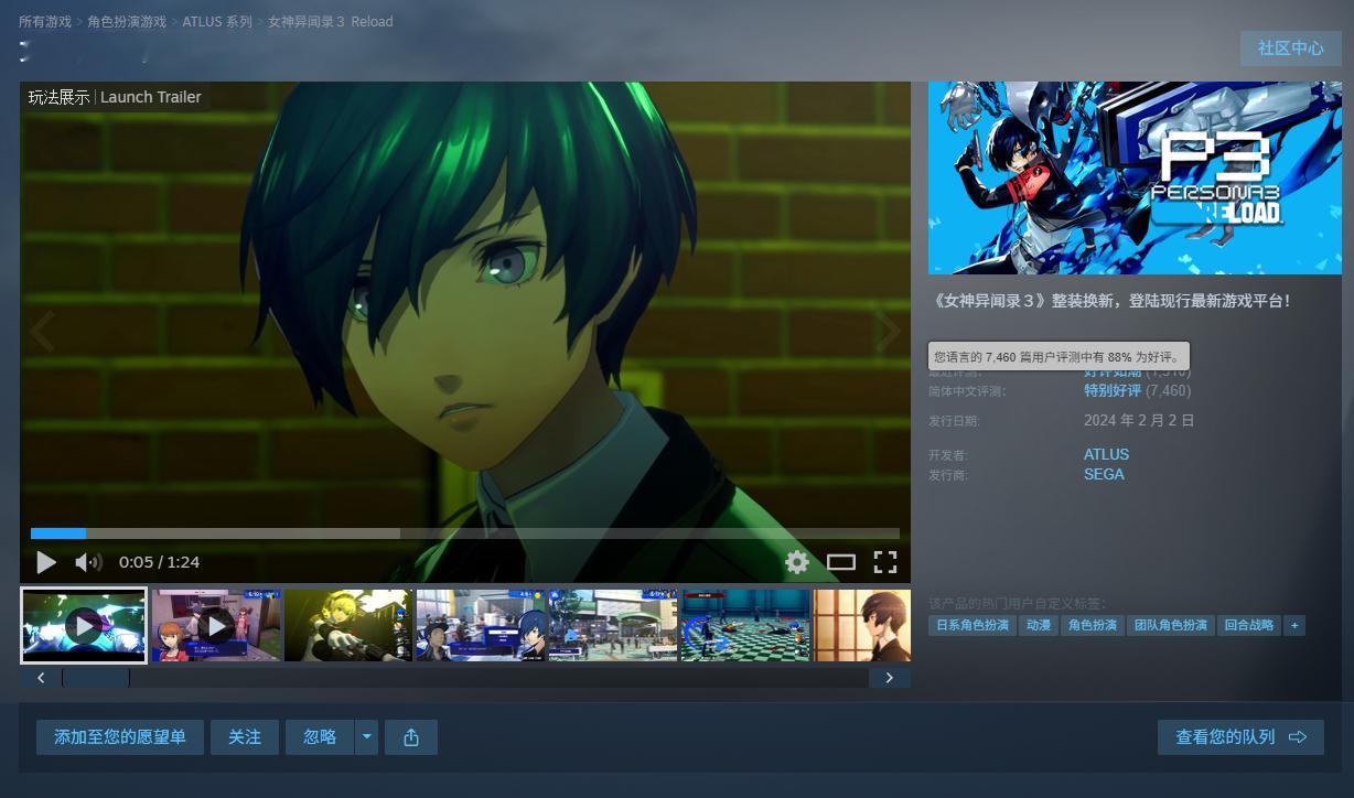 【Steam特惠】《女神异闻录３ Reload》Steam平史低，标准版折后93