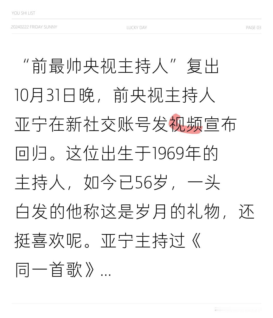 “前最帅央视主持人”复出 10月31日晚，前央视主持人亚宁在新社交账号发视频宣布