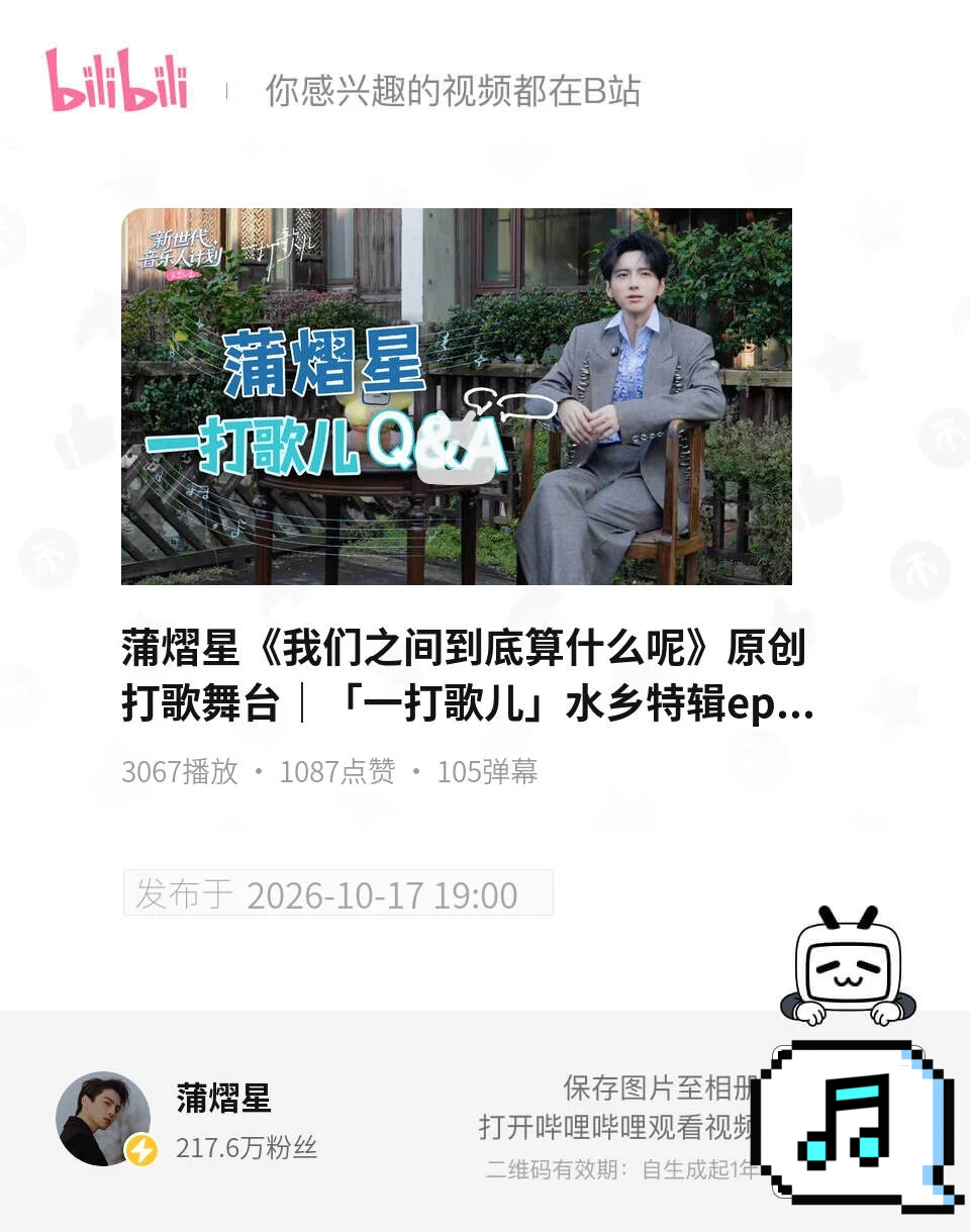 蒲熠星[超话] ✨ 蒲熠星我们之间到底算什么呢 【蒲熠星b站更新】《我们之间到底