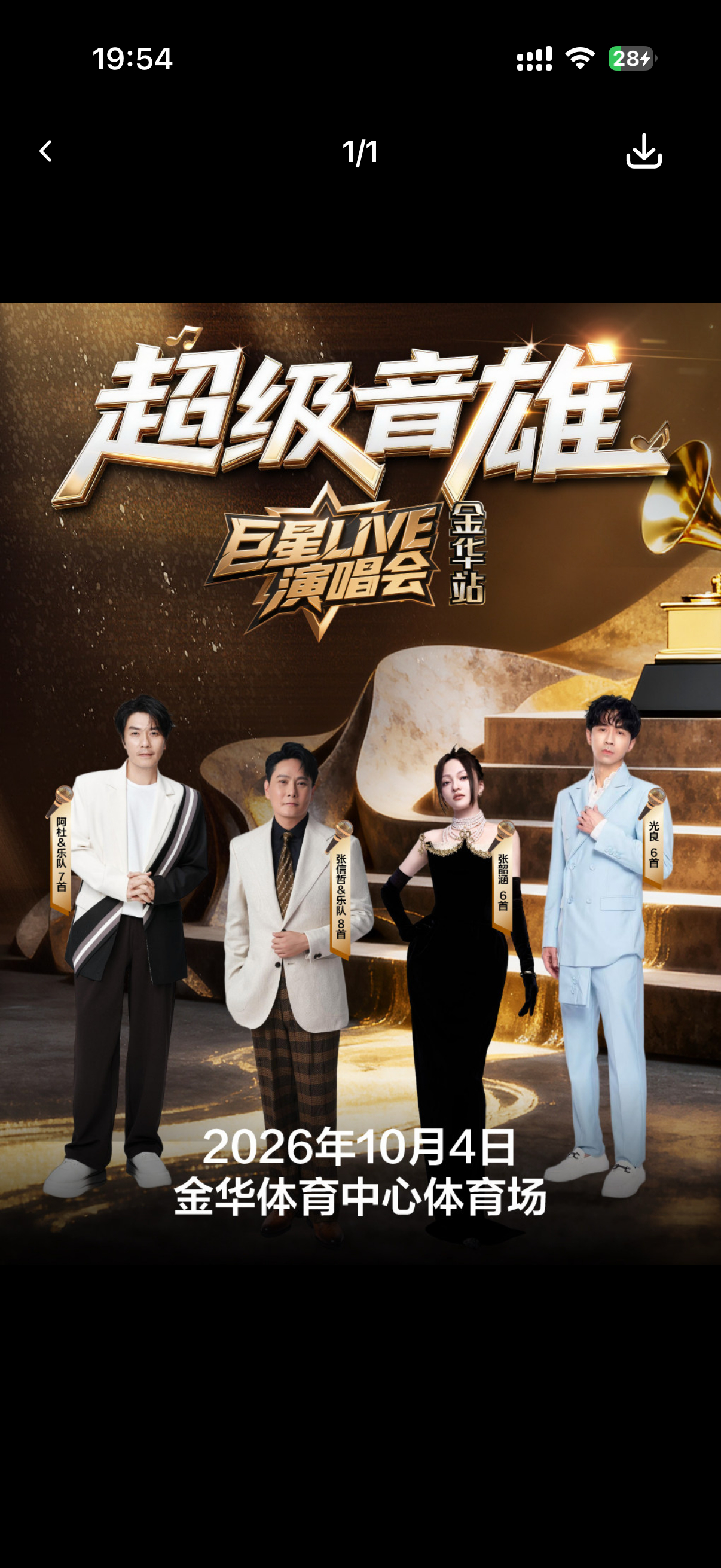 超级音雄又来了 陈立农能不能来一次