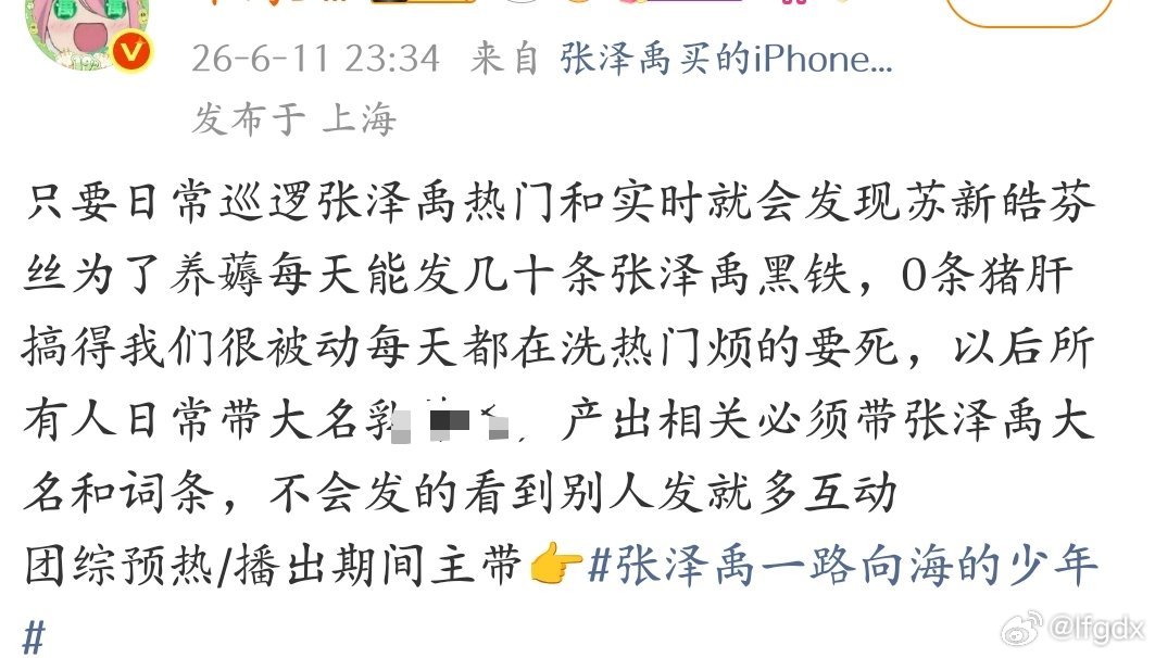 张泽禹粉丝又开始痴人说梦了 