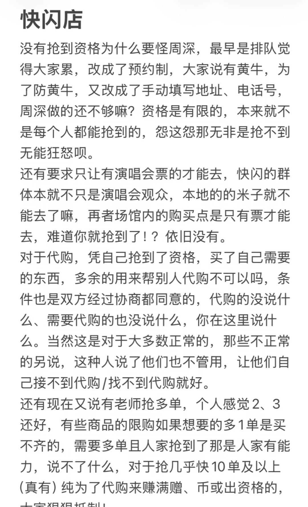 一则关于快闪的絮絮念
仅个人观点，有错会改
我自己来说，分满赠和币都很随意，哪个