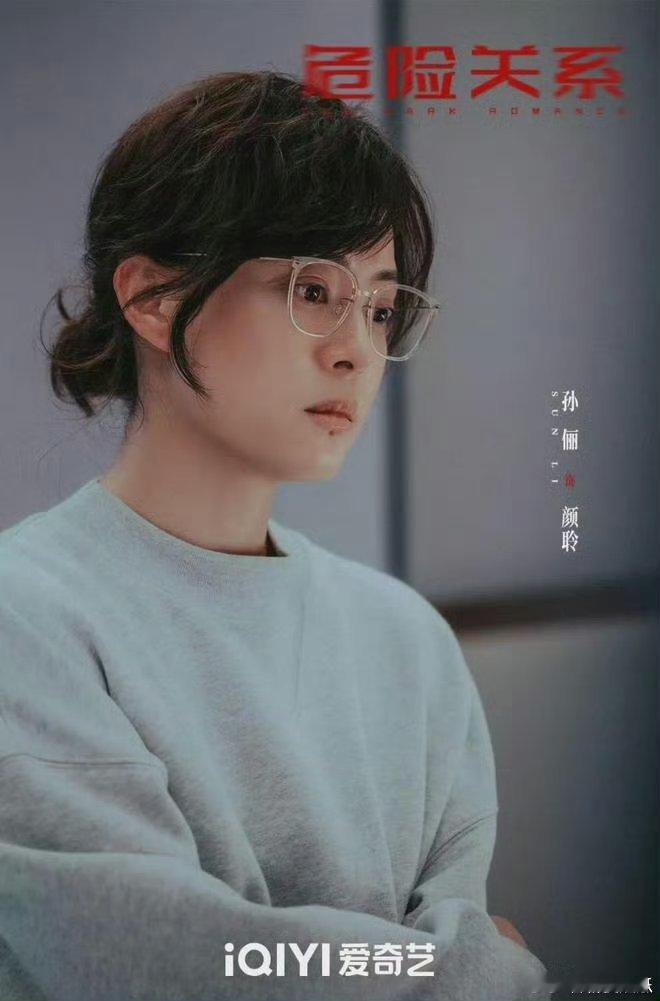 孙俪回应危险关系收视率不好收拾率什么的不影响这部剧是一部好剧！ 