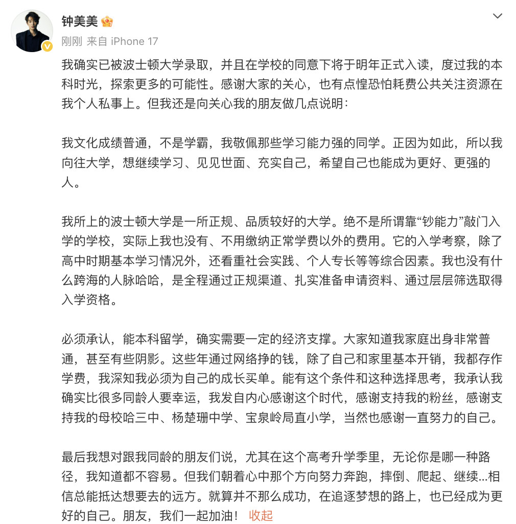 【钟美美否认靠钞能力进波士顿大学】钟美美称留学费用全靠自己挣的 6月22日，钟美