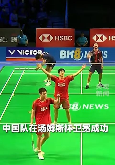 汤杯又是咱们的！中国男羽3比1直接把法国队打服了，第12个冠军到账，不服不行！