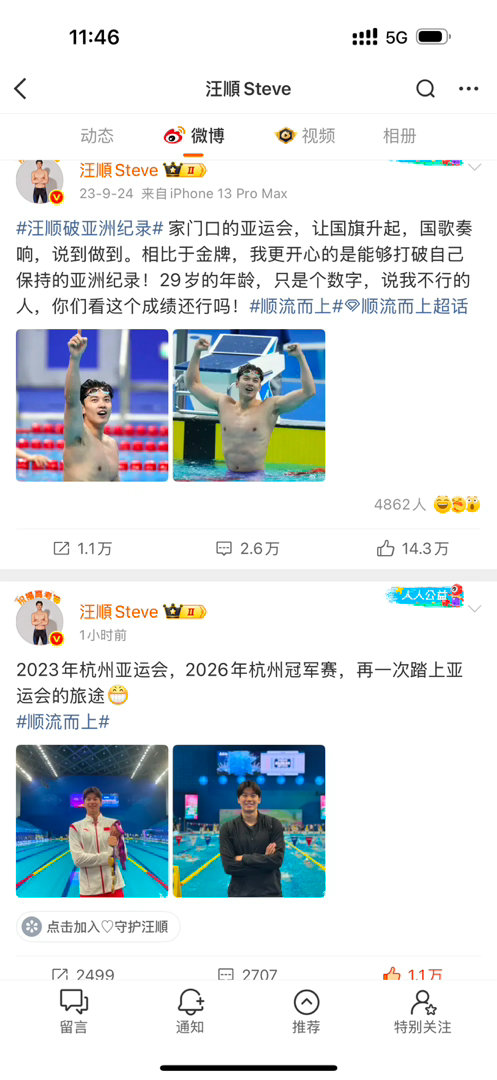 这两条挨在一起我好想哭啊 这三年泳队来来去去起起伏伏的人太多了 汪顺依然还在 希