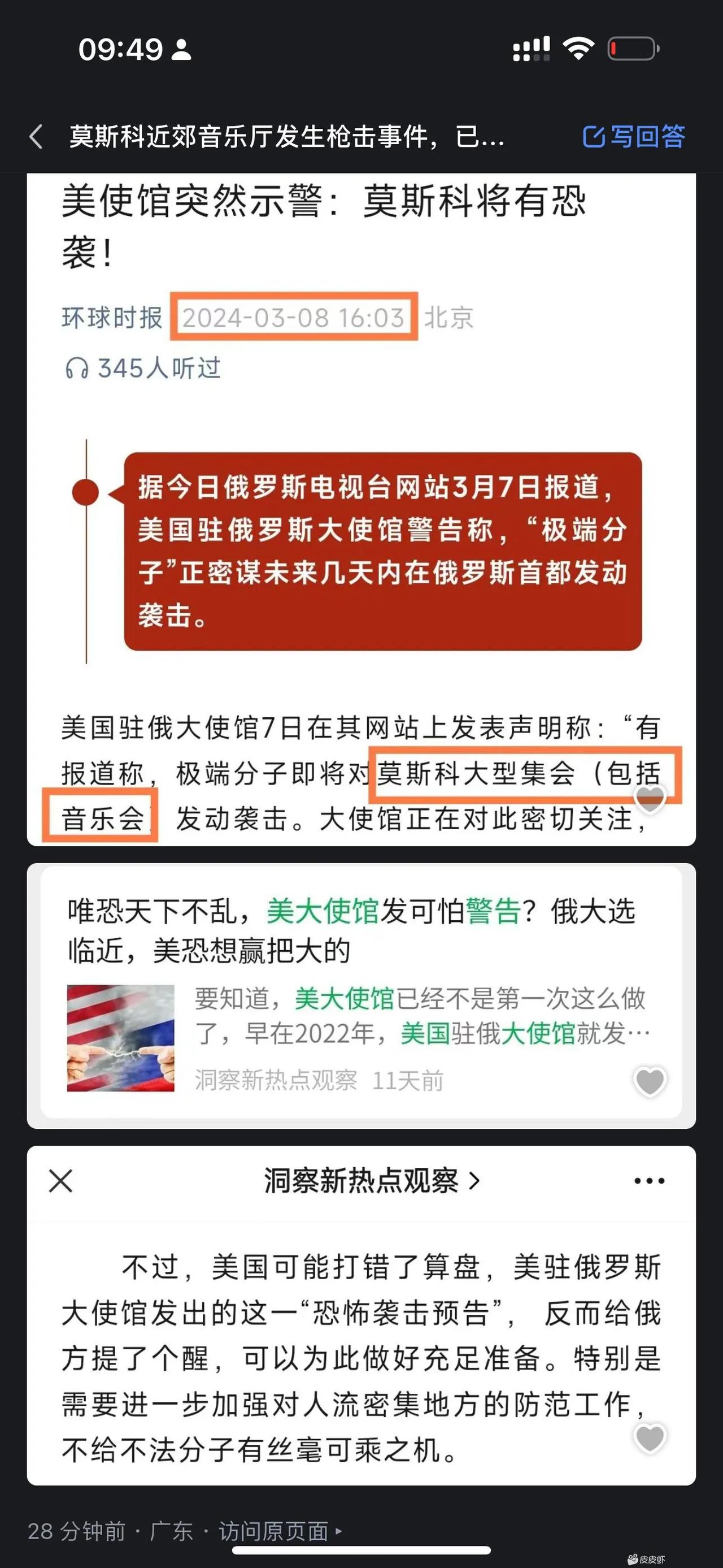 美国的情报网络这么强的吗？