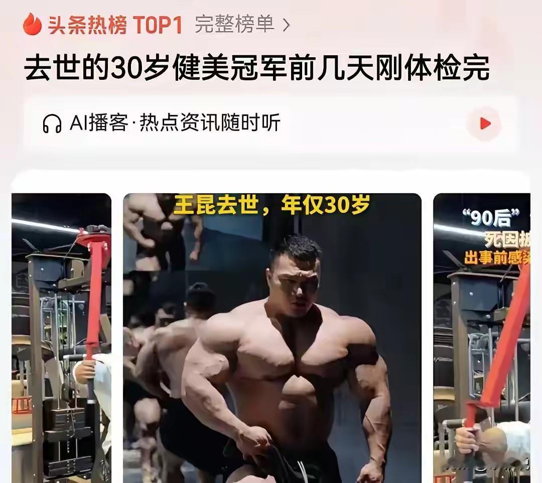 健美冠军，不止把肌肉练大了，也把心脏练大了，为什么心脏还会出问题？
   尸检报