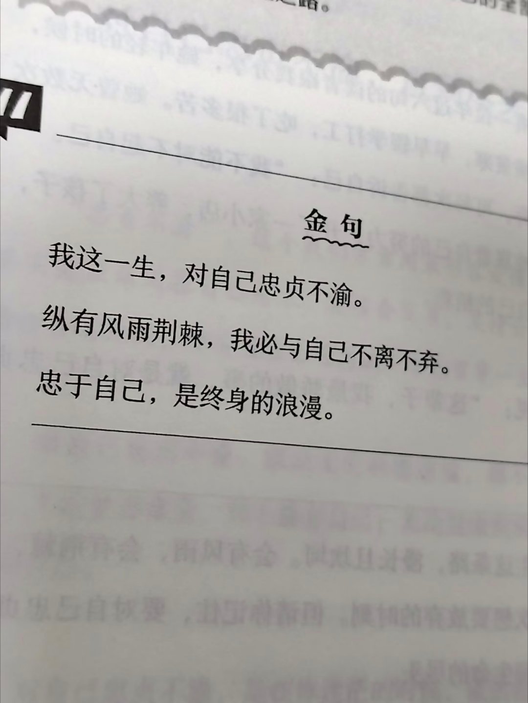 读懂《爱你老己》才懂如何爱自己 