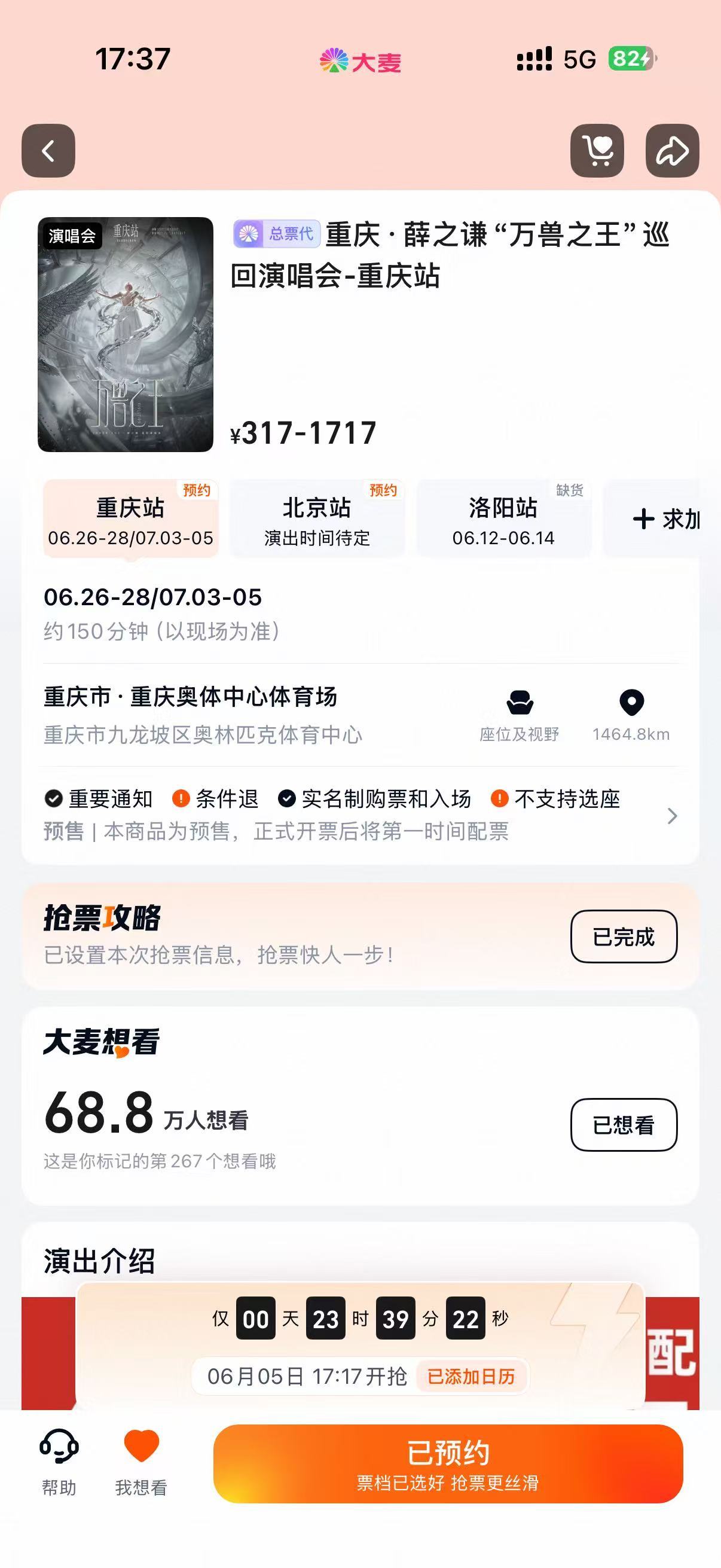 薛之谦  重庆第二周 一开薛之谦万兽之王巡回演唱会