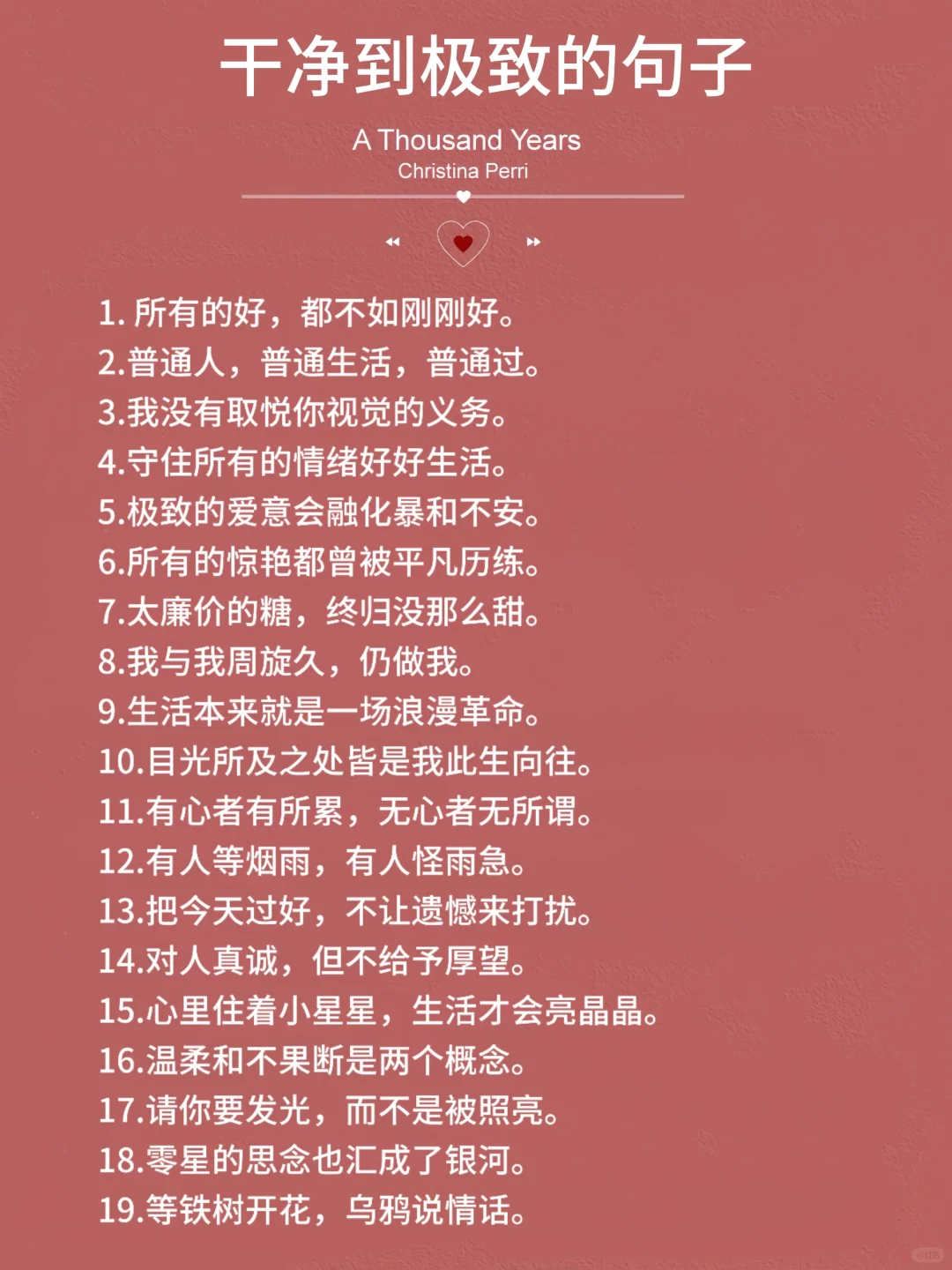 干净到极致的句子