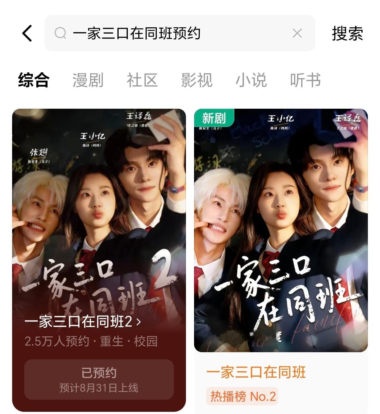 王小亿、张翅、王译磊二搭已确认，因为《一家三口在同班》第二部开放预约，编剧一定要