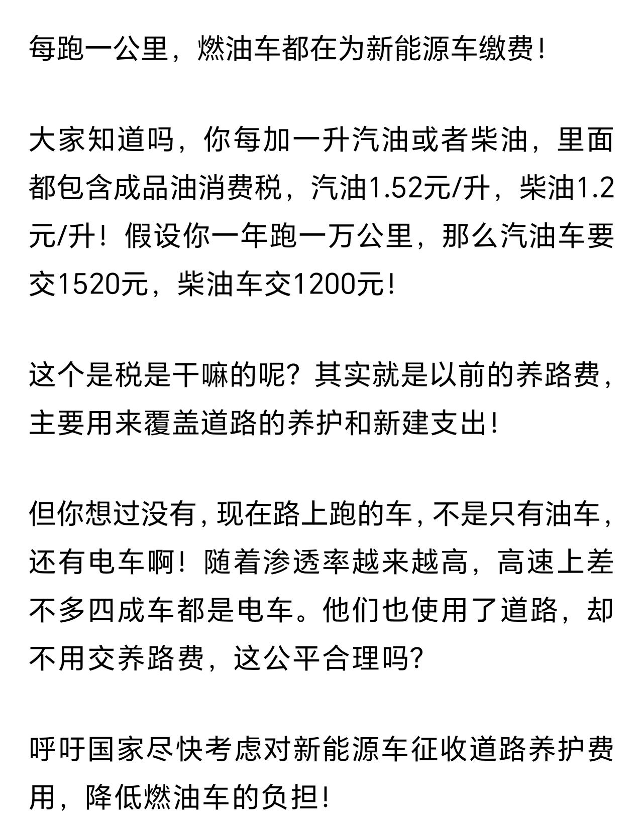 我是开油车的，我觉得公平合理。电车自燃后致死率是38%（AI给的数据），几乎比油
