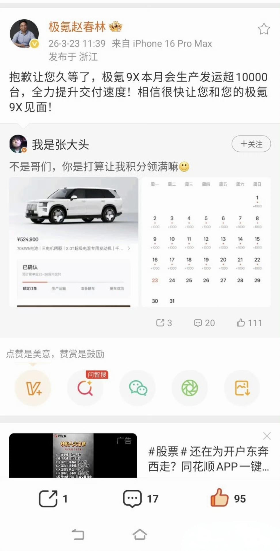 极氪9X本月会发运一万台。
这车上市小半年了，到现在还有交付压力，订单看来确实还